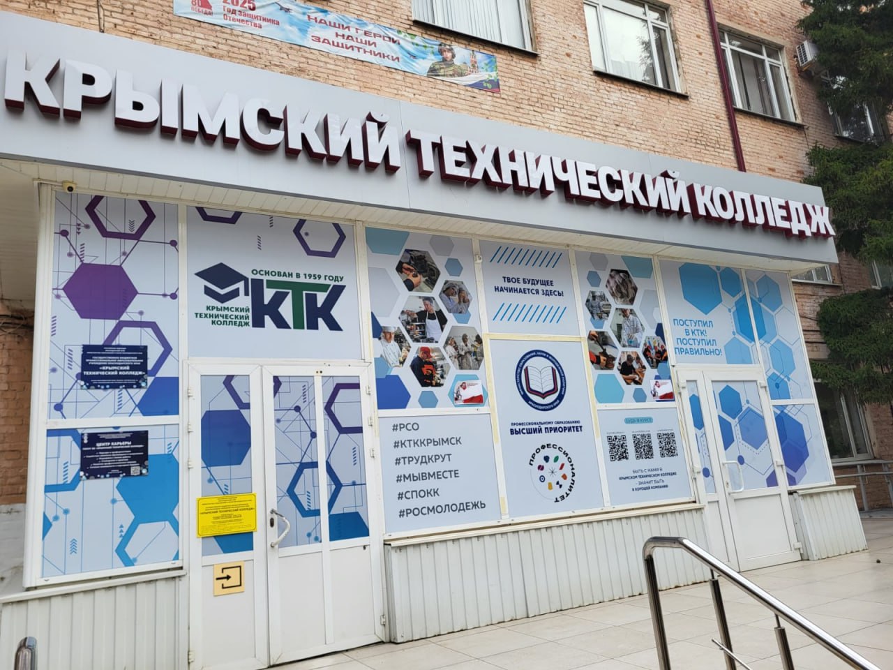 18 октября 2025 года с 10.00 часов в Крымском техническом колледже будет проходить Единый день открытых дверей Федеральной программы "Профессионалитет".