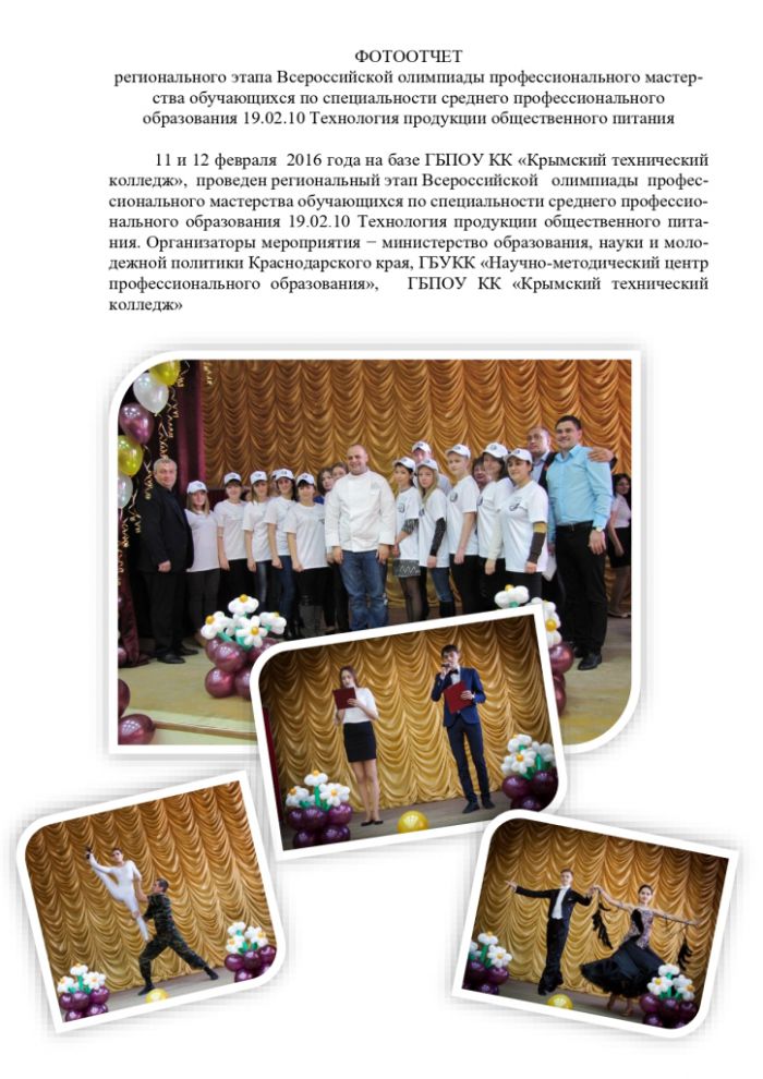 ИТОГИ проведения регионального этапа Всероссийской олимпиады профессионального мастерства 